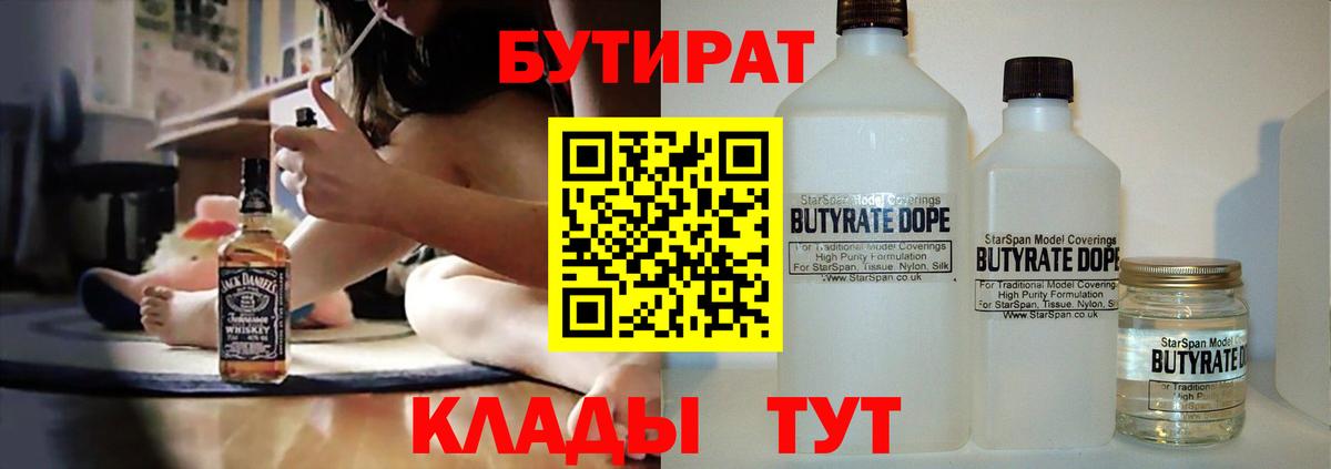 БУТИРАТ 1.4BDO Южноуральск