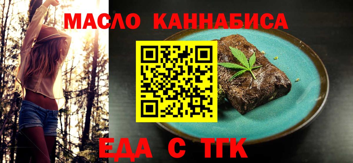 Еда ТГК конопля  Вход с VPN  Южноуральск 