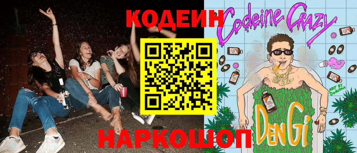 Кодеин Purple Drank  Кодеин Purple Drank  Южноуральск  Вход с VPN 
