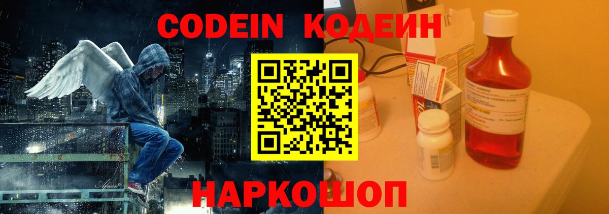 Codein Purple Drank Южноуральск