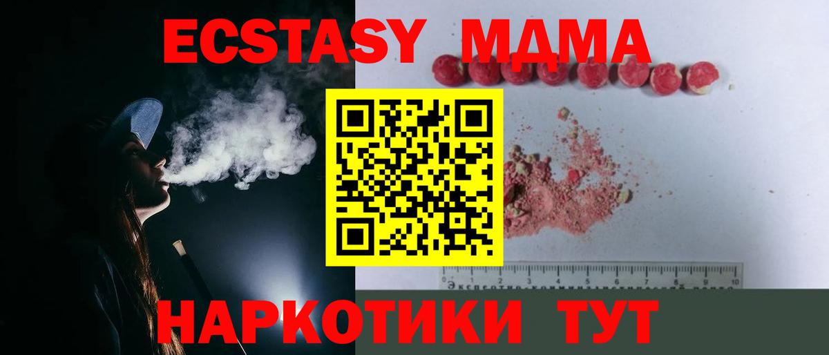 Южноуральск  МДМА кристаллы  МДМА Molly  МДМА  Вход с VPN 
