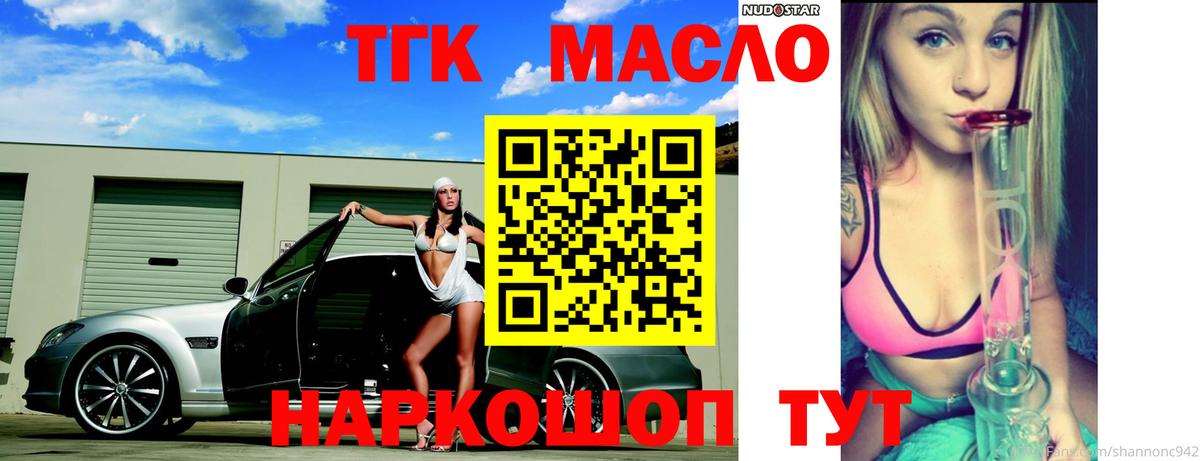 Дистиллят ТГК THC oil Южноуральск